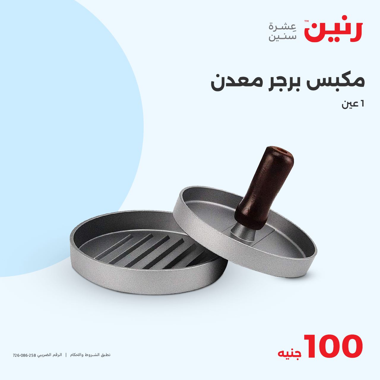 raneen offers from 22oct to 22oct 2024 عروض رنين من 22 أكتوبر حتى 22 أكتوبر 2024 صفحة رقم 17